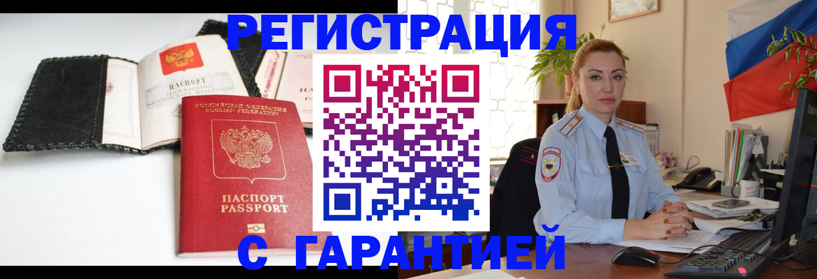 прописка регистрация в Советске