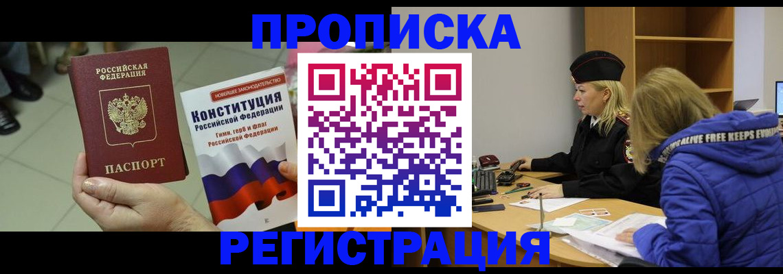 прописка поиск в Советске