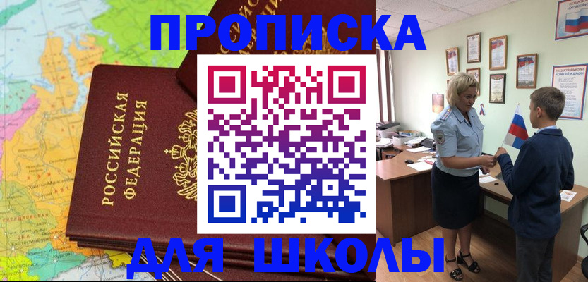 временная регистрация для всех в Советске