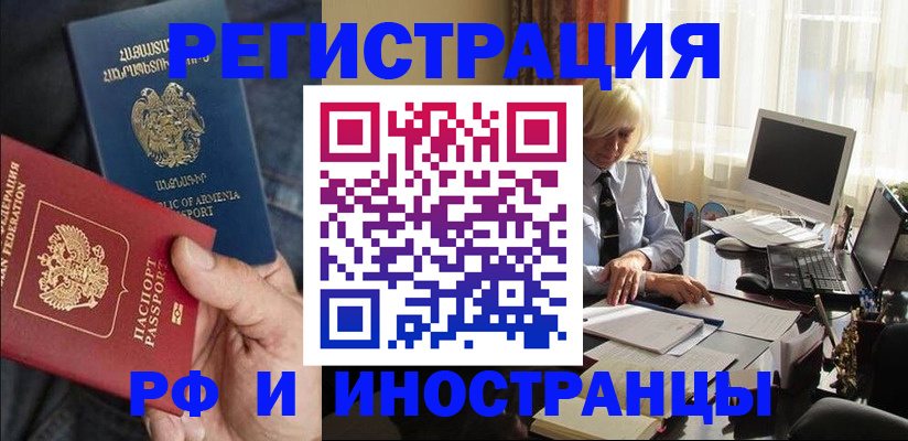 регистрация в Советске