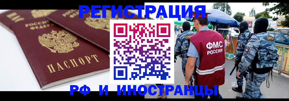 прописка в Советске